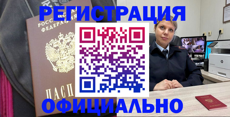 регистрация в Красноярском крае